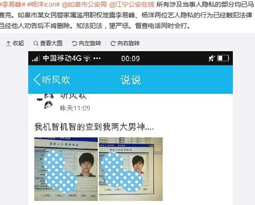 此前李易峰、杨洋身份证信息被泄露