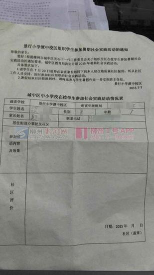 社会实践表