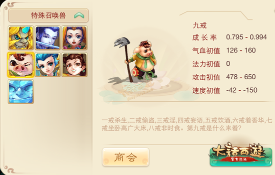 大话西游手游宠物九戒属性与获得方法