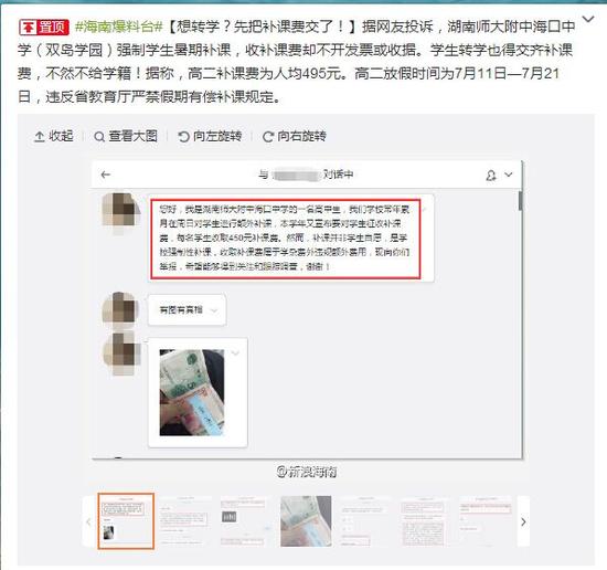 微博投诉