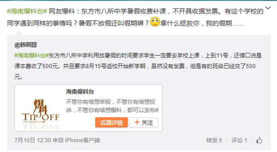 微博爆料