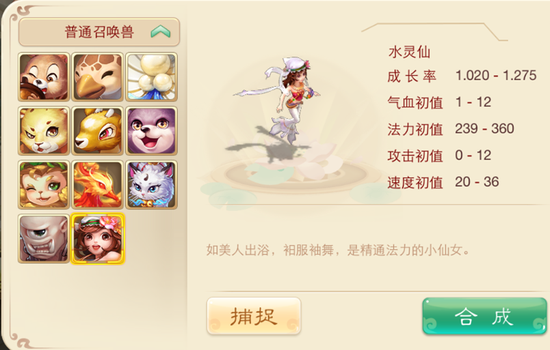 大话西游手游宠物水灵仙属性与获得方法