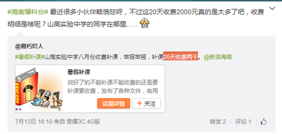 微博爆料