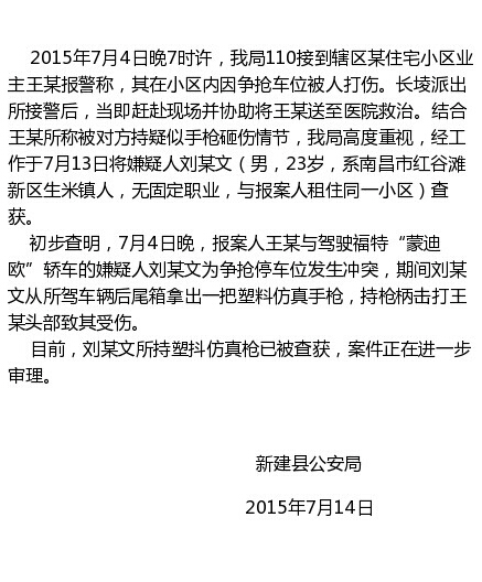 新建县公安局回应