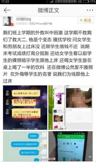 貴師大學生舉報外教性騷擾女生