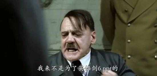 元首大人又现身 怒喷仙剑6:玩家的要求真的很