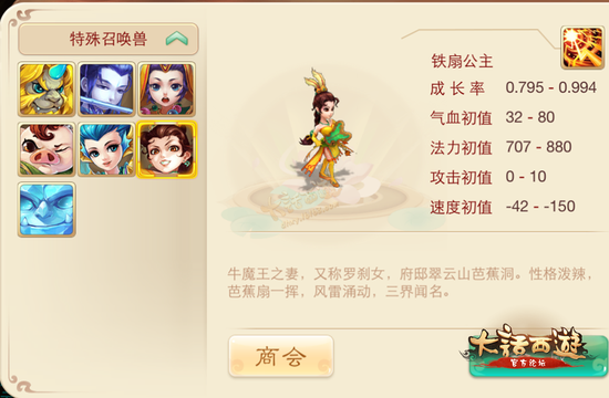 大话西游手游宠物铁扇公主属性与获得方法