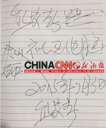 砸电脑后,熊艾春写给耒阳社区网站的字条