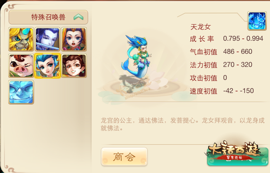 大话西游手游宠物天龙女属性与获得方法