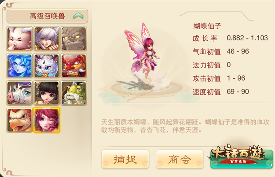 大話西游手游寵物蝴蝶仙子屬性與獲得方法