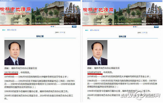 高峻的出生年月已改为1957年3月(左图),而昨天则显示为1958年3月(右图)