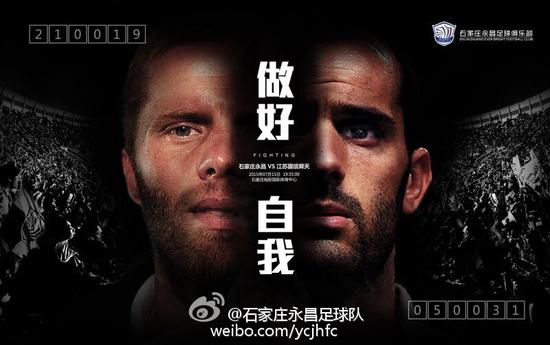 永昌本场比赛海报