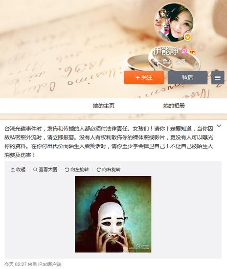 伊能静微博截图