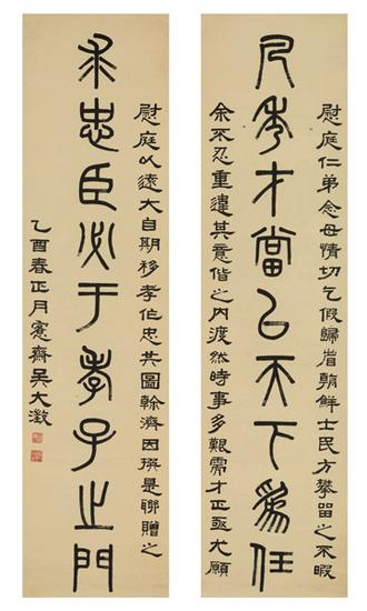 吴大澂 1885年作 篆书九言联 164.5 ×43.8厘米×2 536万港币 香港苏富比