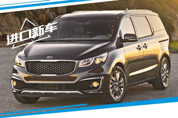 起亚全新嘉华7月30日上市 搭载V6发动机