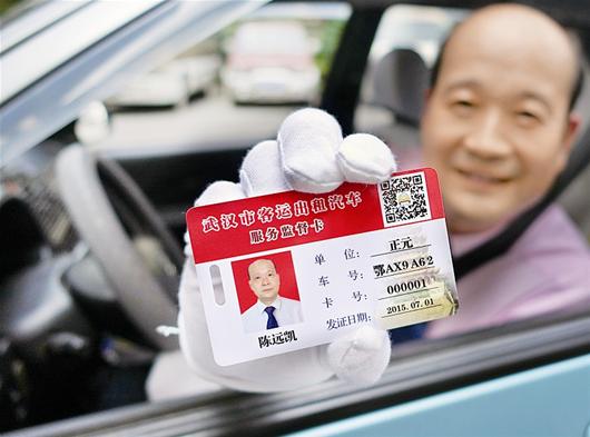 武汉出租车有了电子身份证 扫码就能给的哥打