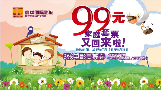 『姚家园店』99元家庭套票又回来啦!限时开抢……