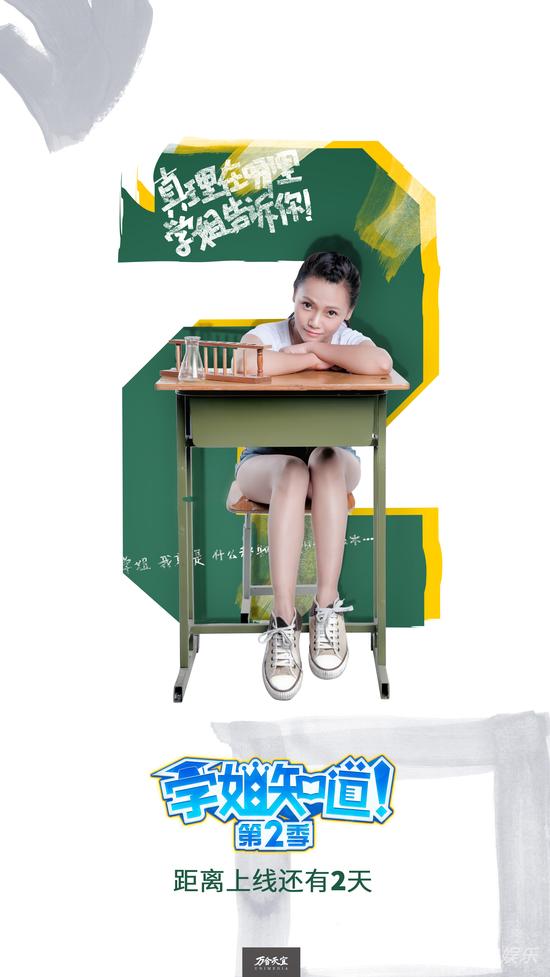 《学姐知道2》多重惊喜给你看