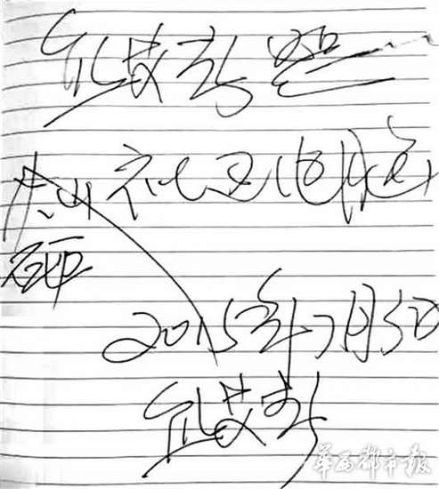 熊艾春留下错别字字条。