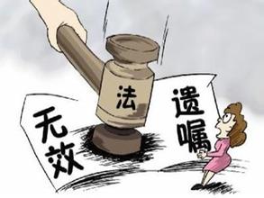 无效遗嘱