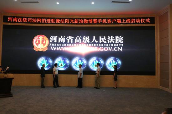 河南法院司法网拍进驻豫法阳光新浪微博