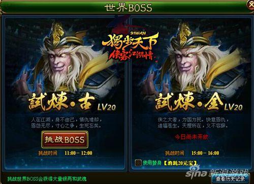 图2试炼BOSS