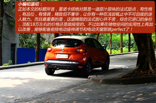 法式马卡龙 雷诺卡缤Captur到店实拍