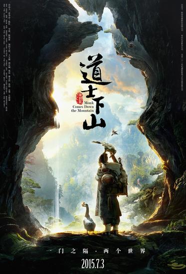 《道士下山》先导海报