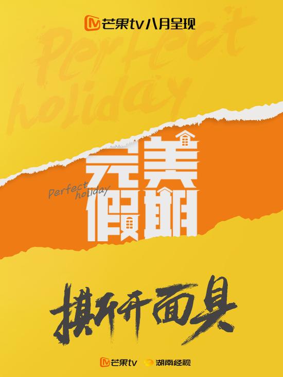 《完美假期》报名启动 川师校花首发闯关