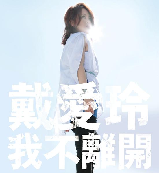 戴爱玲简谱_光芒戴爱玲程亦治(2)