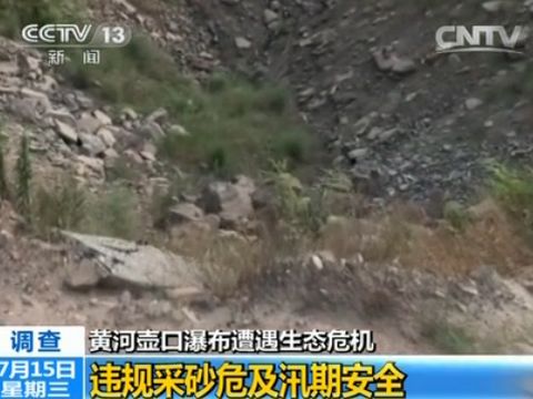 黃河壺口瀑布生態(tài)危機(jī)