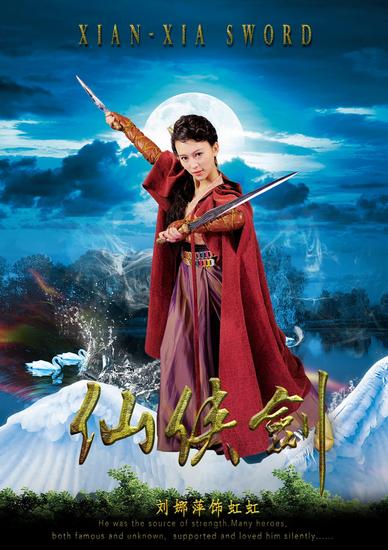 《仙侠剑》7月18开播 玄幻武侠再登暑期档|刘