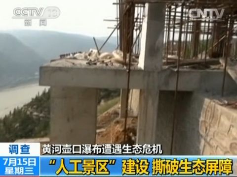 黃河壺口瀑布生態(tài)危機(jī)