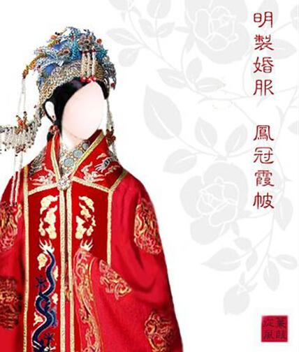 凤冠霞帔