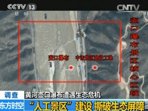 黃河壺口瀑布生態(tài)危機(jī)