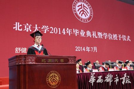 北大两届毕业典礼川籍学生致辞