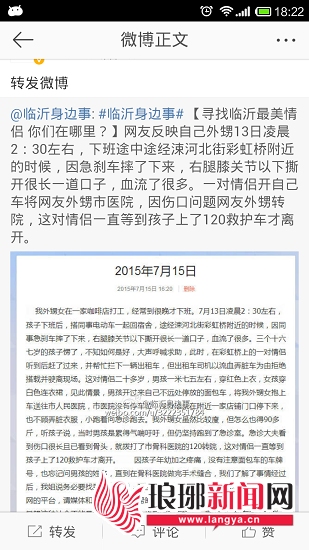 雯雯的亲人将当天的事情经过发布到网上希望能够尽快找到好心人，网友也纷纷为这对情侣点赞。