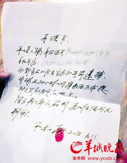 疑似王林手书的“承诺书” (网图)