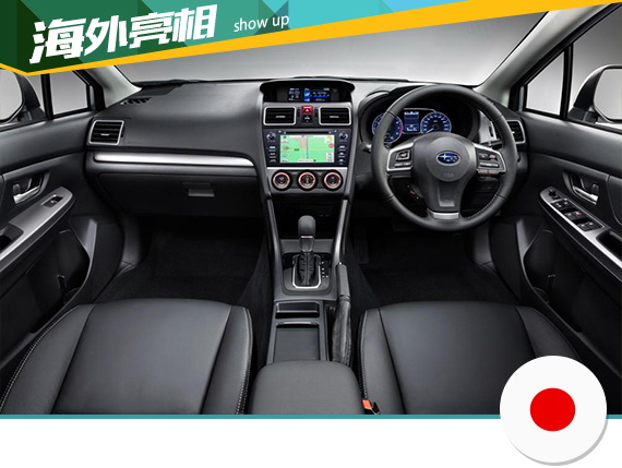 斯巴鲁发布新改进版XV 内饰/悬挂改进