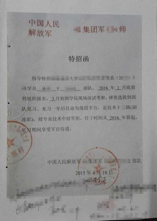 陈某伪造的部队特招函