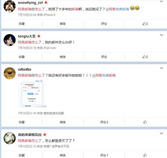 网易邮箱昨晚无法登陆 回应：因系统升级所致