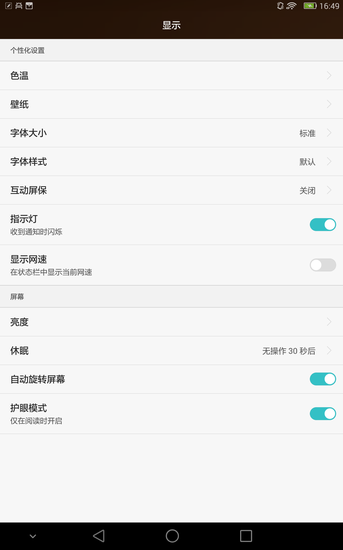 华为平板m2:华为M2·揽阅评测:技术男到文艺青年的蜕变 护眼模式