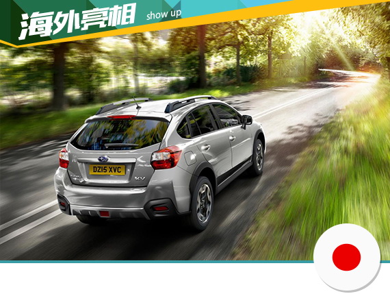 斯巴鲁发布新改进版XV 内饰/悬挂改进