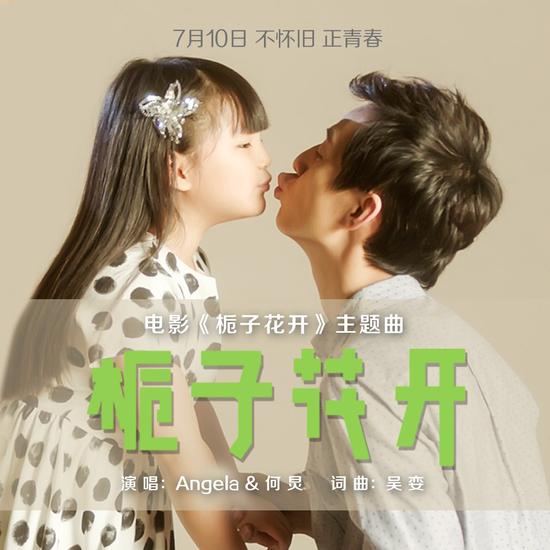 何炅邀王同唱《子花》