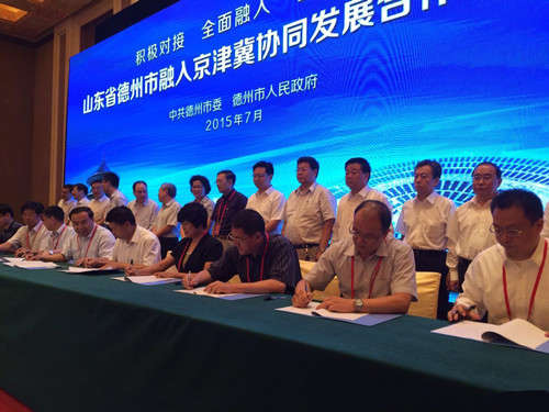 德州融入京津冀协同发展合作恳谈会签约30个项目。