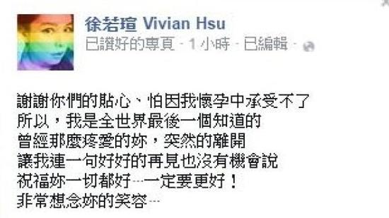 徐若瑄的社交网站截图