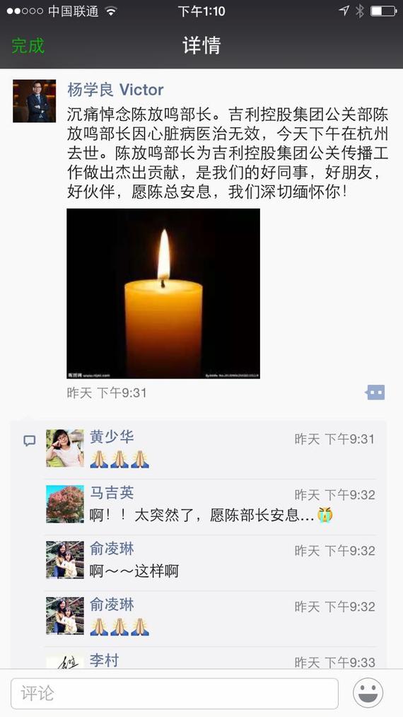 吉利公关总监杨学良在朋友圈撰文哀悼
