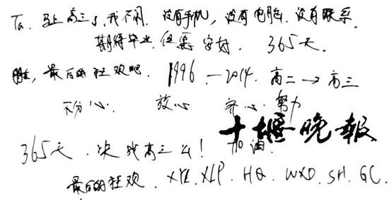 小敏生前喜欢写日记,这是她高考前写的日记。
