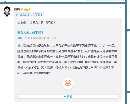 賈玲發微博致歉。