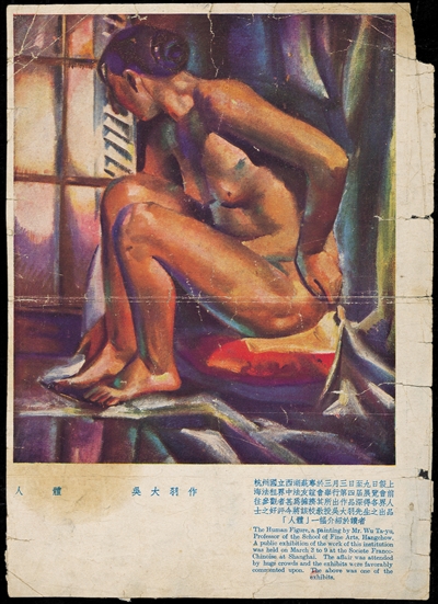 1934年吴大羽作品《人体》参加艺术运动社第四次展览会,《良友》画报报道。